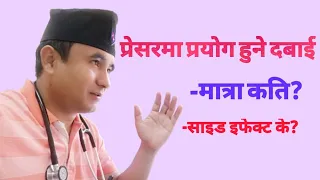 Treatment of Hypertension in Nepali|Dr Bhupendra Shah |doctor sathi