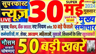 Today Breaking News ! आज 30 मई 2024 के मुख्य समाचार बड़ी खबरें, PM Modi, SBI, Hindi News, Budget