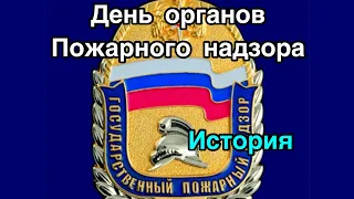 18 июля - День создания органов государственного пожарного надзора. История и особенности праздника