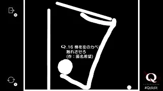 【何を今さら】みんなのQ 1-16安定解法(5手)