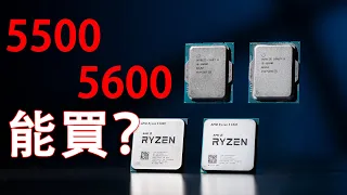 低预算装机 CPU新出的5500、5600还是12100F/12400F？