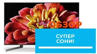 Супер телевизор Sony XG9505 - обзор от DENIKA.UA (KD-55XG9505; KD-65XG9505; KD-75XG9505)