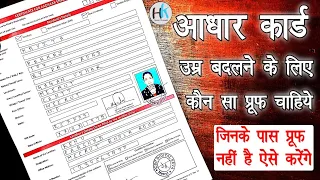 Aadhar Card Age proof document || Document for age update in aadhar card || @HaseenKhadouli