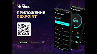 Dexpoint. ПАССИВНЫЙ доход на Айфон. Технология DexNet. #доход #profit #dex