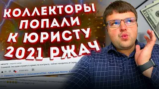 Разговор с коллектором. Разговор с коллектором по телефону