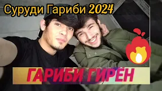 суруди гариби 2024 ремикс