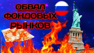 Падение фондового рынка США, России. Курс доллара евро на июнь 2020