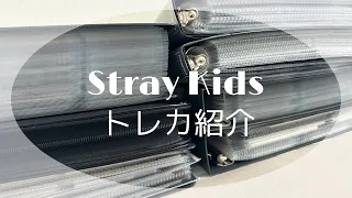 Stray Kids スキズ - トレカ紹介 my OT8 collection - トレカ収納 Storing Photocards