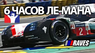 6 часов Ле-Мана! Подиум. LMP1. Russian Vodka Racing 7.03.21