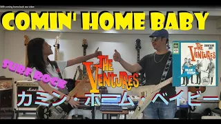 ベンチャーズ  [Nokie Edwards] Comin' Home Baby (cover) カミン・ホーム・ベイビー Ventures young guitarist Mina Pang #千齡