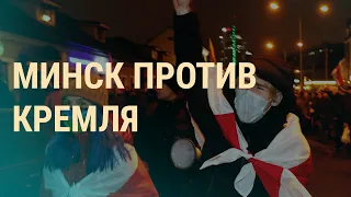 Протесты в Беларуси | ВЕЧЕР | 23.12.19