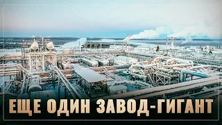 Тихо и без лишнего шума по всей России строят заводы-гиганты