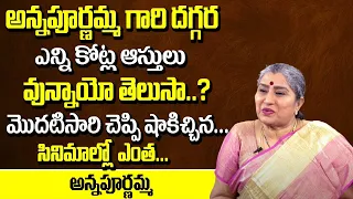 Senior Actress Annapoorna Exclusive Interview | Real Facts About Her Remuneration And Assets
