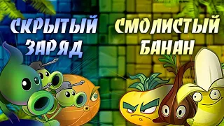 Первый полуфинал III чемпионата! Команда Скрытого Заряда 🆚 команда Смолистого Банана.