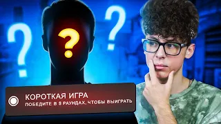 КТО ИГРАЕТ В НОВЫЙ КОРОТКИЙ ММ? (CS:GO)