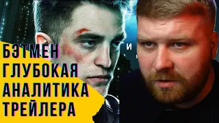 Бэтмен — Русский трейлер (2021) Реакция на трейлер и глубокая аналитика | JUST ИЛЬЯ | TWITCH ТВИЧ