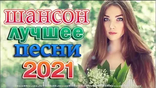 Вот это песня! Просто Бомба! Пусть тает снег 🎶 Танцевальный Рай Шансона 🎶 Хиты Радио Шансон 2022