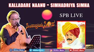 ಕಲ್ಲಾದರೆ ನಾನು-Kalladare Naanu - Simhadriya Simha. ||SP Balasubramanyam LIVE Concert 2020 ||