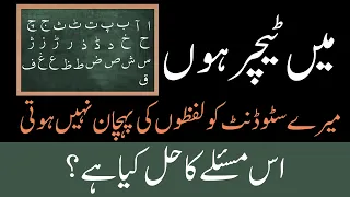 Main Teacher Hun | Mery Student ko Lafzon Ki Pehchan Nahi Hoti | Dr Kanwal Kaisser | Paigham TV