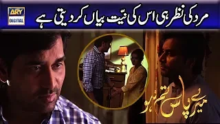 Mard Ki Nazar Hi Us Ka Character Bayan Kar Deti Hai | Mere Pass Tum Ho | ARY Digital.