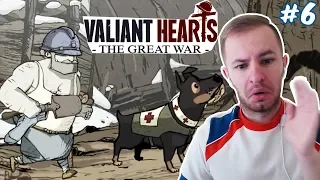 ЭМИЛЬ ШАЙОН И НЕСТИРАННЫЕ НОСКИ  | Valiant Hearts #6