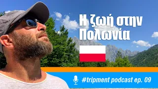 Podcast 09 | Πως είναι να ζεις στη Βαρσοβία 🇵🇱