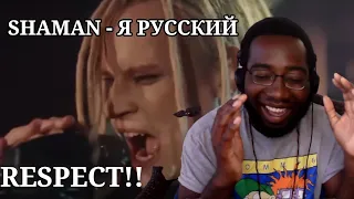 Songwriter Reacts | SHAMAN - Я РУССКИЙ (музыка и слова: SHAMAN) *I RESPECT THIS*