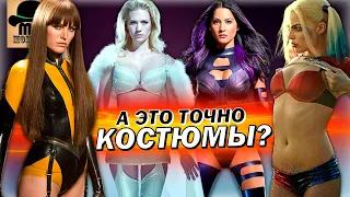 😍 10 САМЫХ СОБЛАЗНИТЕЛЬНЫХ КОСТЮМОВ ИЗ MARVEL & DC!