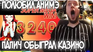 ВОЙНА ТОП ДОНАТЕРОВ! ПАПИЧ ВЫИГРАЛ Х100 В КАЗИНО!