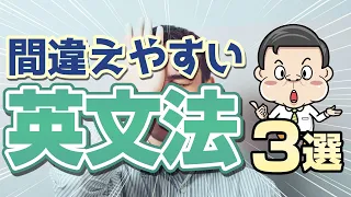 【知らないとヤバイ】日本人が勘違いしている英文法3選【関係詞】