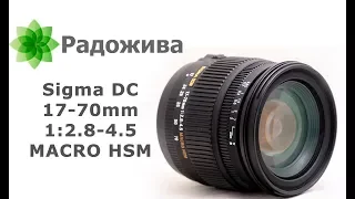 Обзор Sigma 17-70/2.8-4.5 Macro HSM