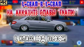 АККАУНТ ГЛАВЫ КЛАНА "FNATIK" | L-СВАП В L-СВАП | Drag Racing: Уличные Гонки