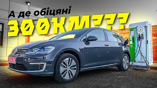 Виходить, продавці дурять - VW e-Golf не проїжджає 300км 😱