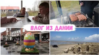 VLOG🇩🇪: по магазинам🌸Остров РЁМЁ в ДАНИИ😍дорога домой