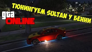 GTA 5 Online - Тюнингуем SULTAN У Бенни