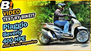 Test Ride - Piaggio Beverly 400  HPE 2022 -  BIKEIT.GR