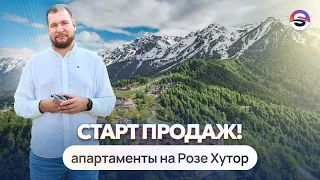 Старт продаж! Апартаменты на Розе Хутор