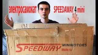 Электросамокат Speedway mini4 распаковка и обзор