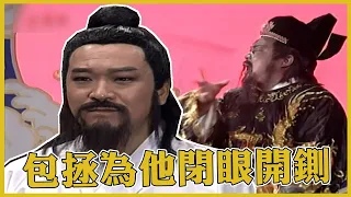 包青天經典精華／包拯為他閉眼開鍘！ 靈犬阿吉揪出滅門血案 包拯多年摯友為私慾屠殺16條人命｜天倫劫