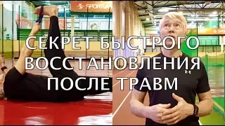 Секреты восстановления после беговой травмы. Что такое регенерация? Валерий Жумадилов.