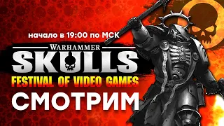 [СТРИМ] Warhammer Skulls 2023 [начало в 19:00 по МСК] + LOTR Gollum