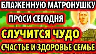 8 марта МАТРОНУШКУ ПРОСИ: Случится Чудо! Счастье и Здоровье семье! Молитва Матроне Московской