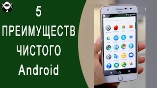 Почему чистый Android лучше? 5 преимуществ чистого Android.