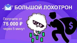 Большой опрос: лохотрон, на который попались уже многие (ИНТЕРНЕТ-ПОМОЙКА #2)