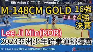 2023亞洲少年跆拳道錦標賽 男子-148CM冠軍/LEE Ji Min(KOR)韓國/5th Asian Cadet Taekwondo Championships