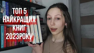 НАЙКРАЩІ КНИГИ 2023РОКУ🥇❄️/BookAsia