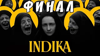 Indika - ФИНАЛ 💥 ЗАСТАВЛЯЕТ ЗАДУМАТЬСЯ 💥