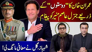 Imran Khan's SECRET message to Army Chief through "Friends" | Shahbaz Gill's APOLOGY