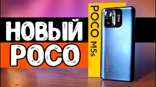 Взял POCO M5s - Новый смартфон Xiaomi до 20000 рублей 🔥