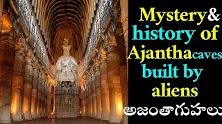 Ajantha caves mystery & history telugu|ajanta caves video|ajanta caves in telugu|built by aliens